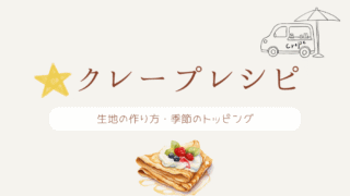 レシピ
